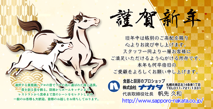 2026年正月ロゴマーク